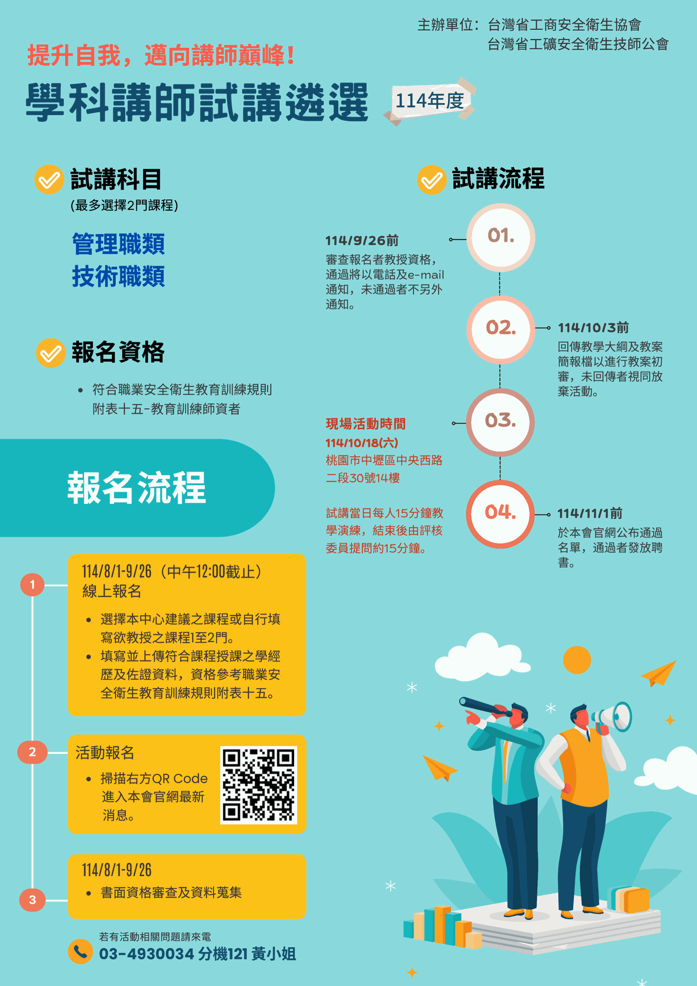 114年講師試講活動公告-高雄.png